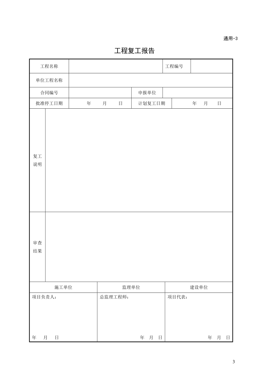 工程开工报告_第3页