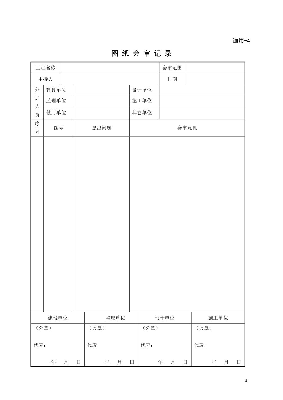 工程开工报告_第4页