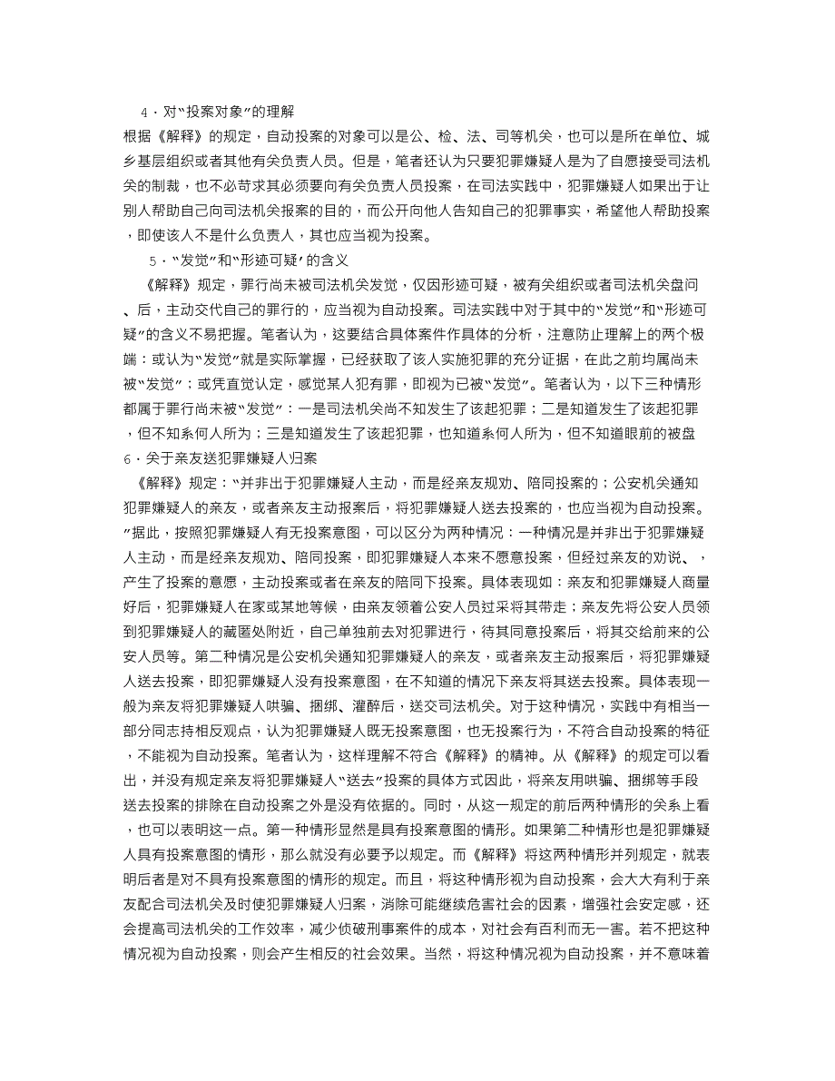 法律论文论自首制度在我国司法适用中存在的争议问题_第3页