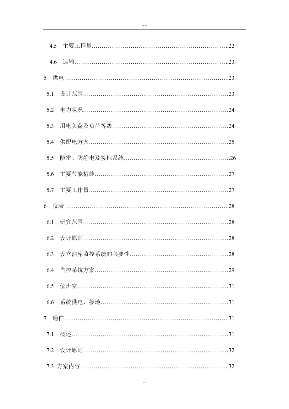 某地新建燃料油库项目可行性研究报告_第2页