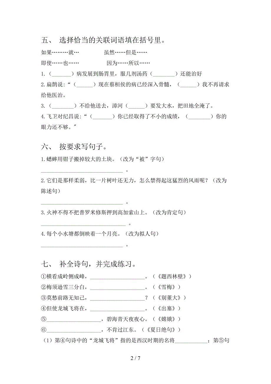 部编版四年级上册语文《期中》考试卷(完美版).doc_第2页