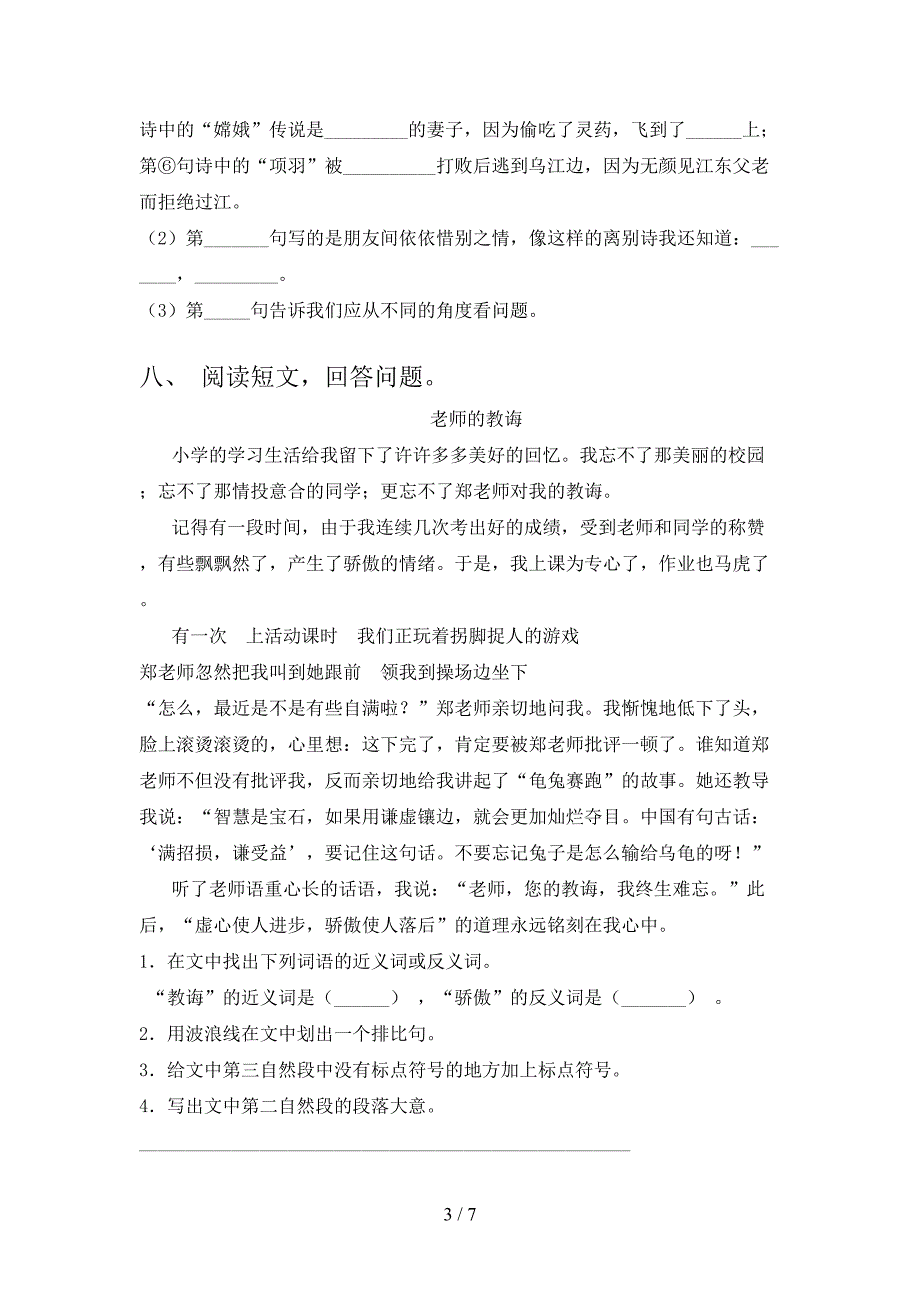 部编版四年级上册语文《期中》考试卷(完美版).doc_第3页