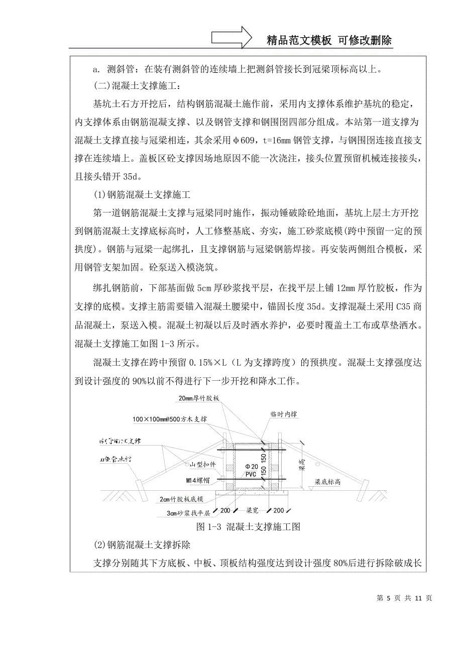 冠梁、支撑技术交底剖析_第5页