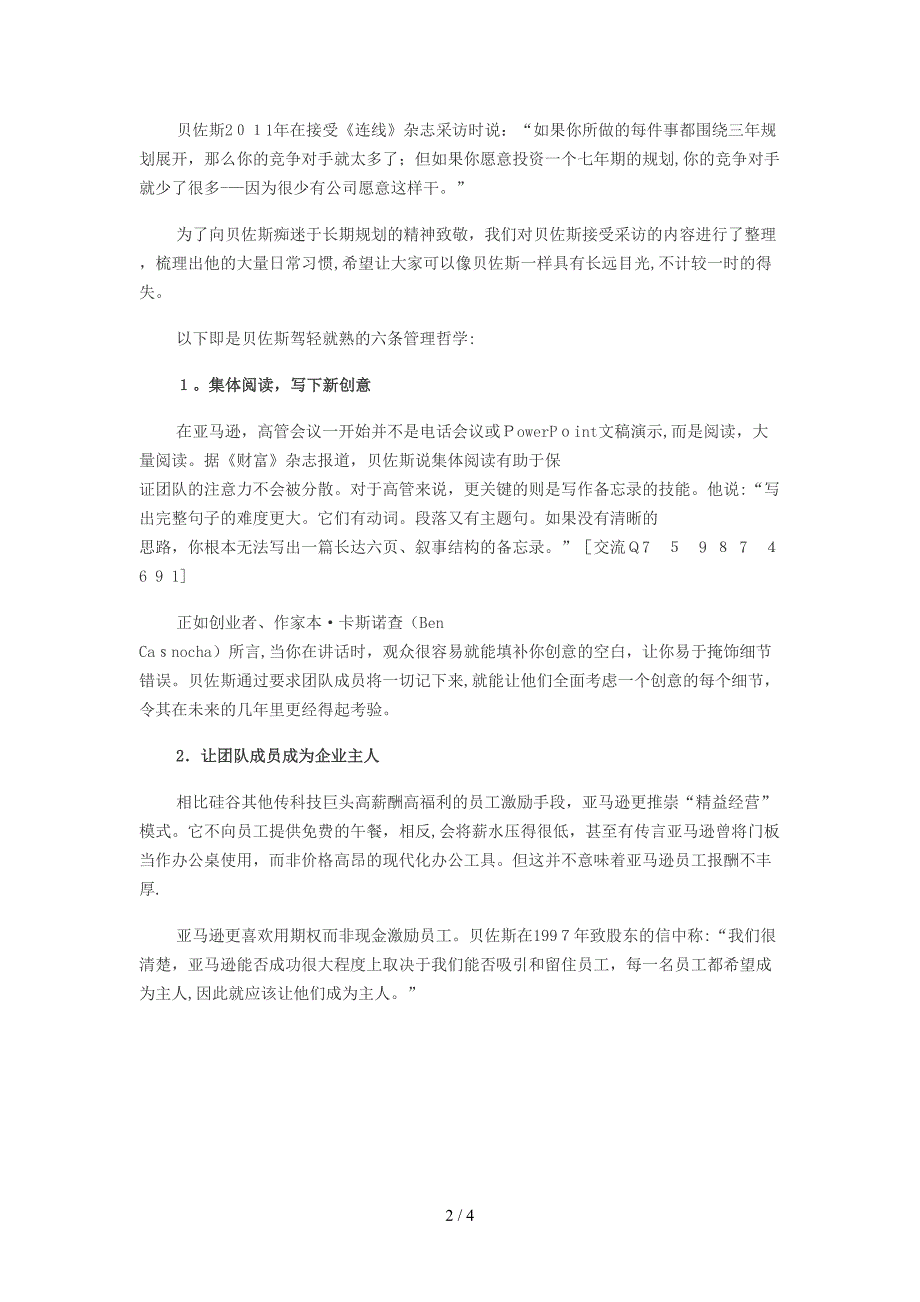 亚马逊创始人的管理哲学：一切从长远出发_第2页