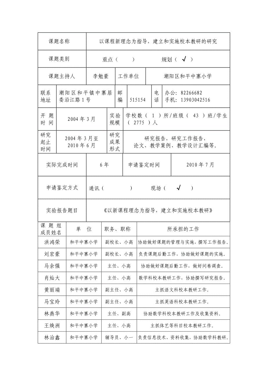 校本教研课题结题验收评审表中寨小学_第3页