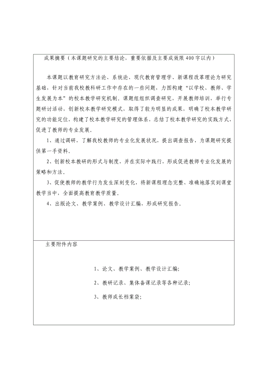 校本教研课题结题验收评审表中寨小学_第4页