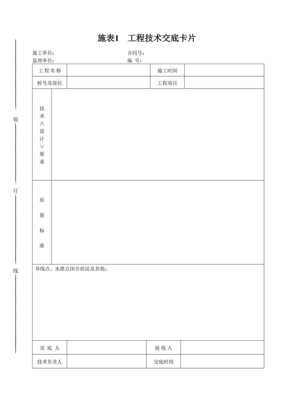 太长附录二综合施工记录表_第5页