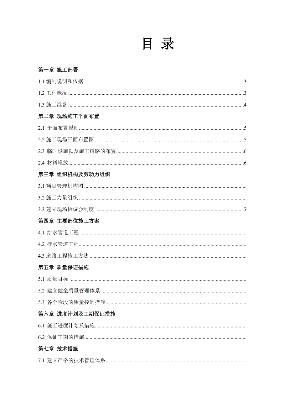 市政园路施工组织设计68361_第1页