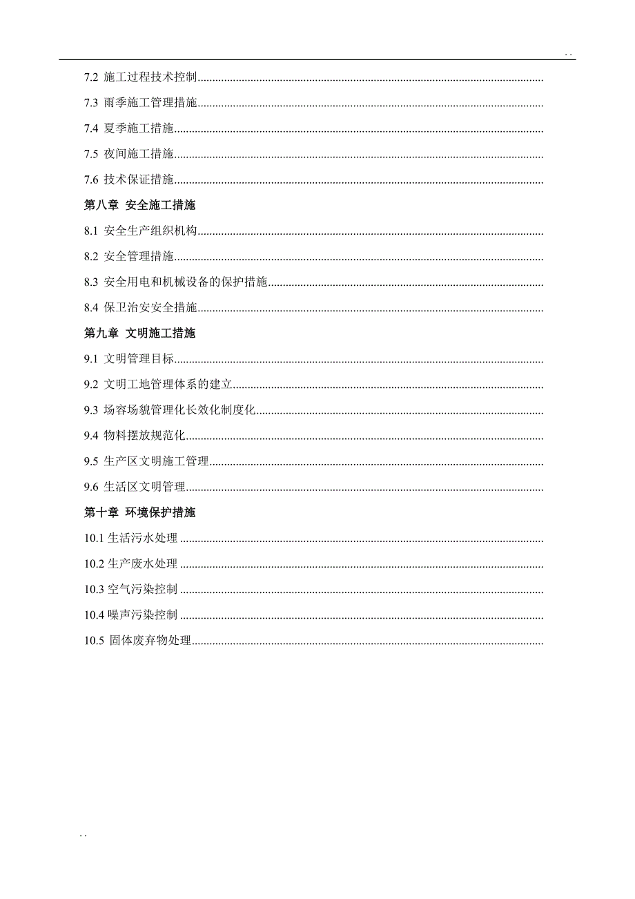 市政园路施工组织设计68361_第2页