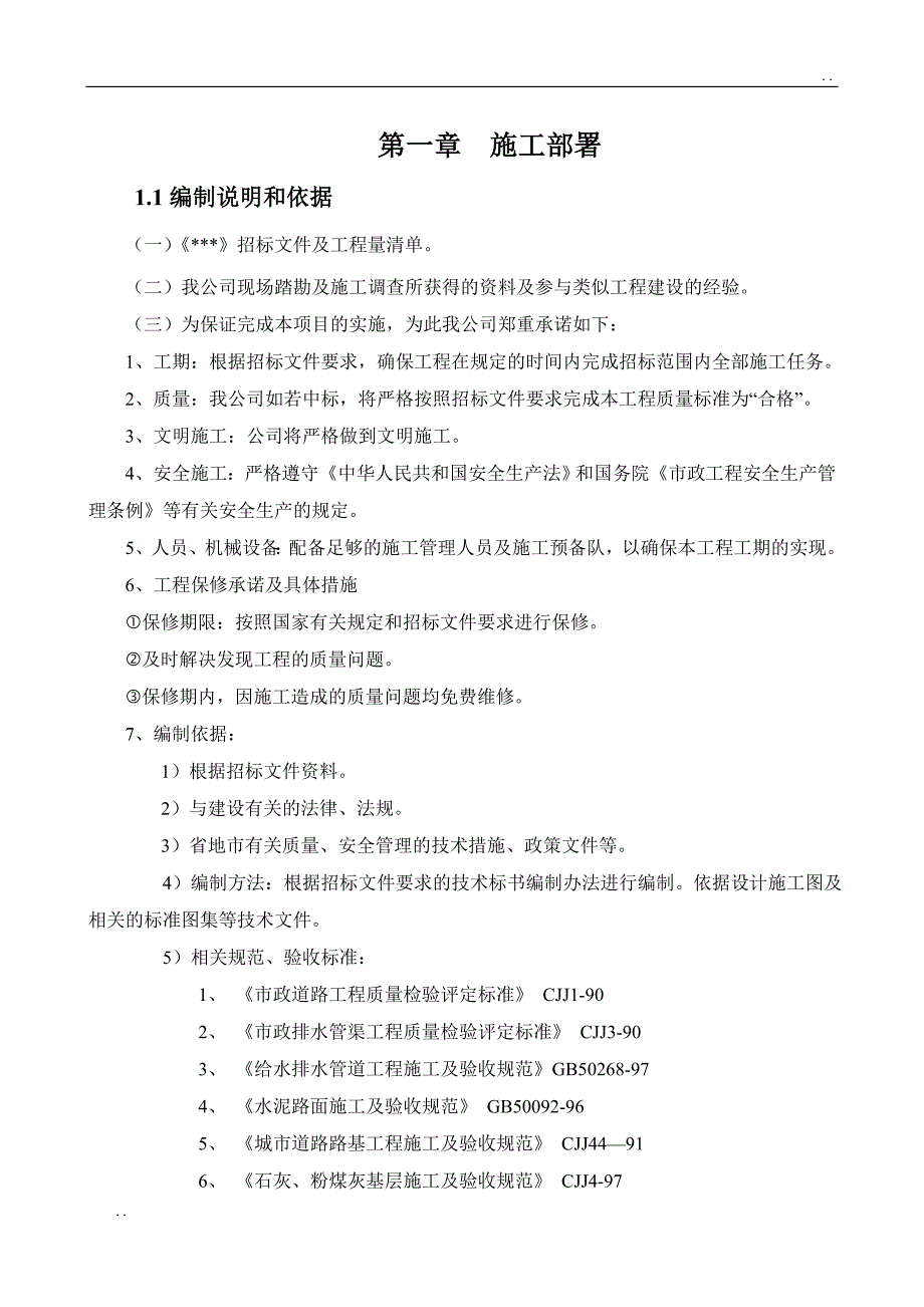 市政园路施工组织设计68361_第3页