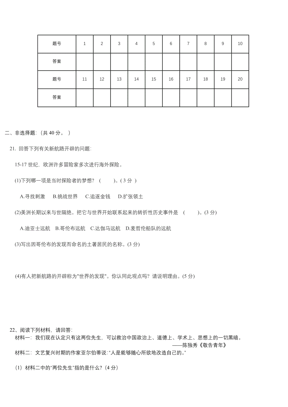 九年级历史考试题.docx_第3页