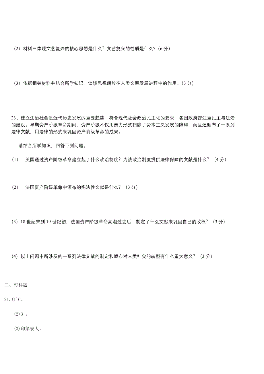 九年级历史考试题.docx_第4页