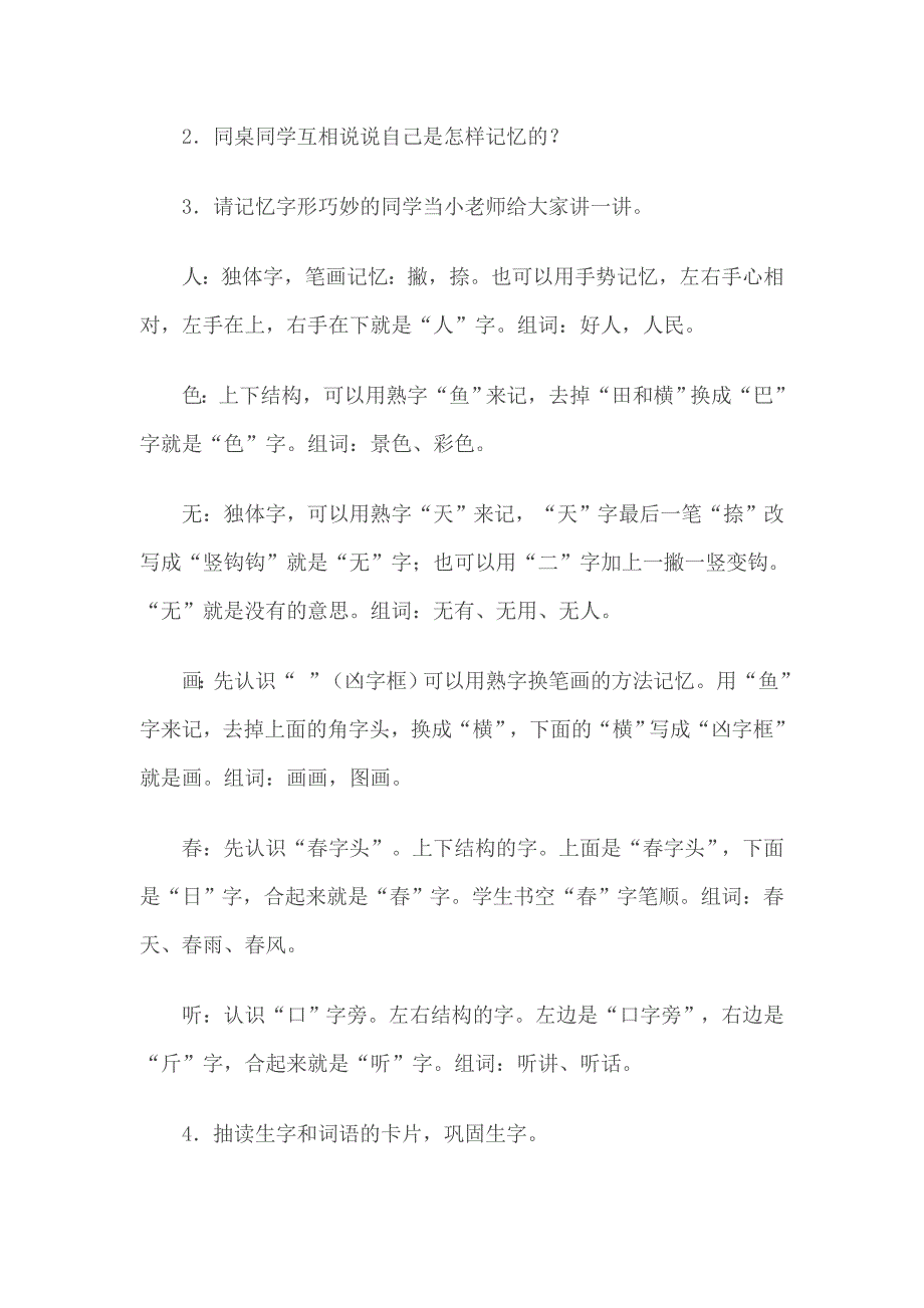 《画》教案[12].doc_第3页