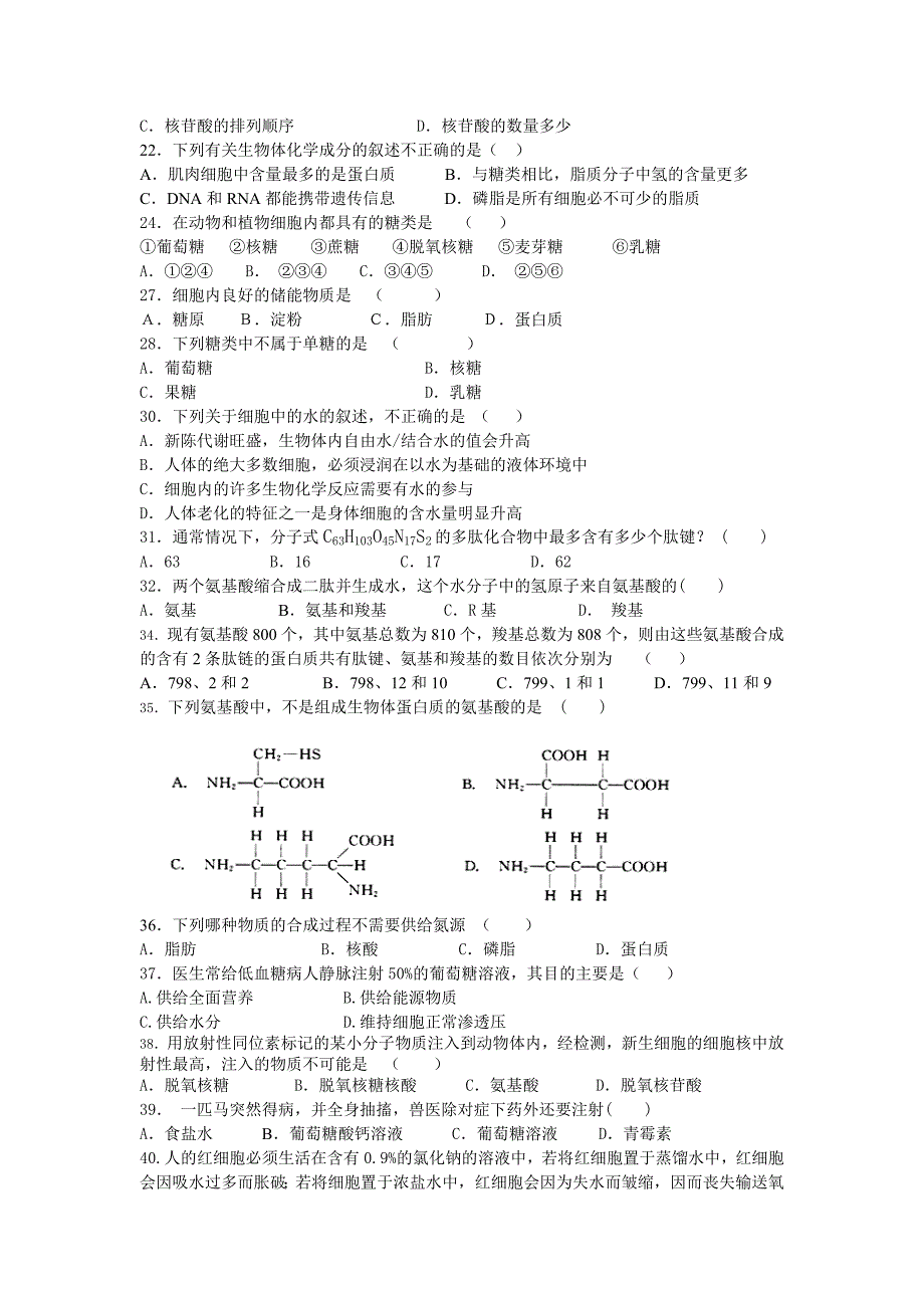 安徽省马鞍山市高一生物第一学期期中测试题_第2页