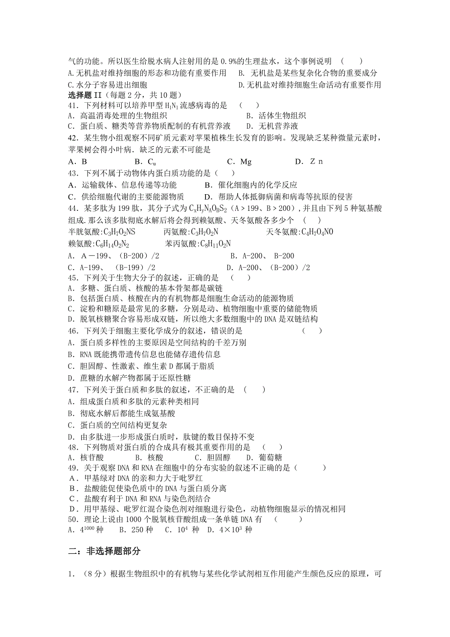 安徽省马鞍山市高一生物第一学期期中测试题_第3页