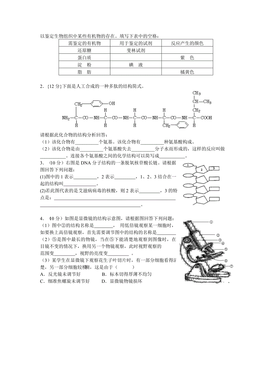 安徽省马鞍山市高一生物第一学期期中测试题_第4页