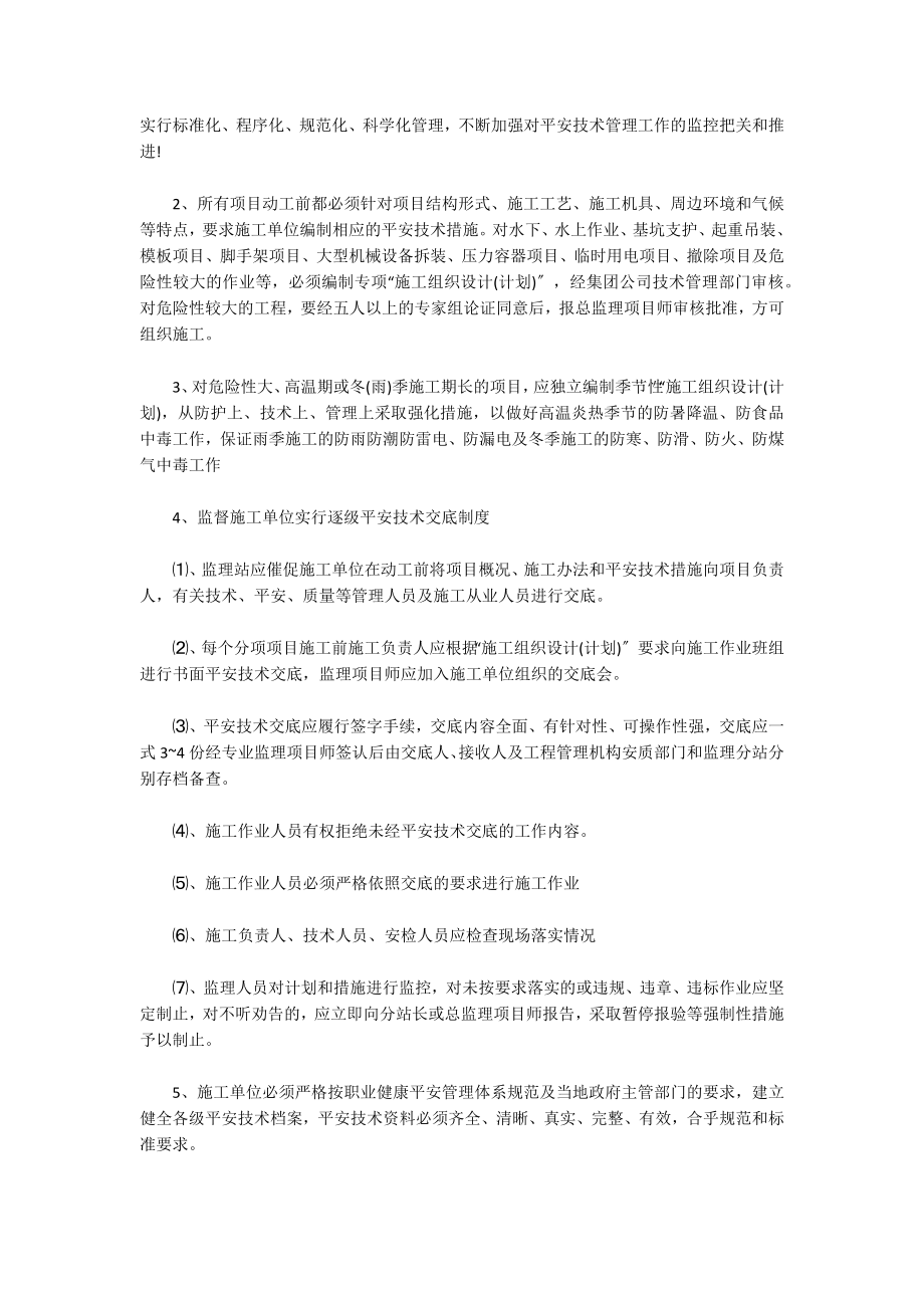 公司管理制度(通用17篇)_第3页