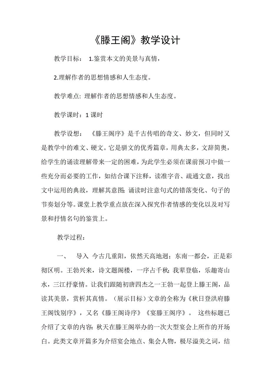 《滕王阁》教学设计.docx_第1页