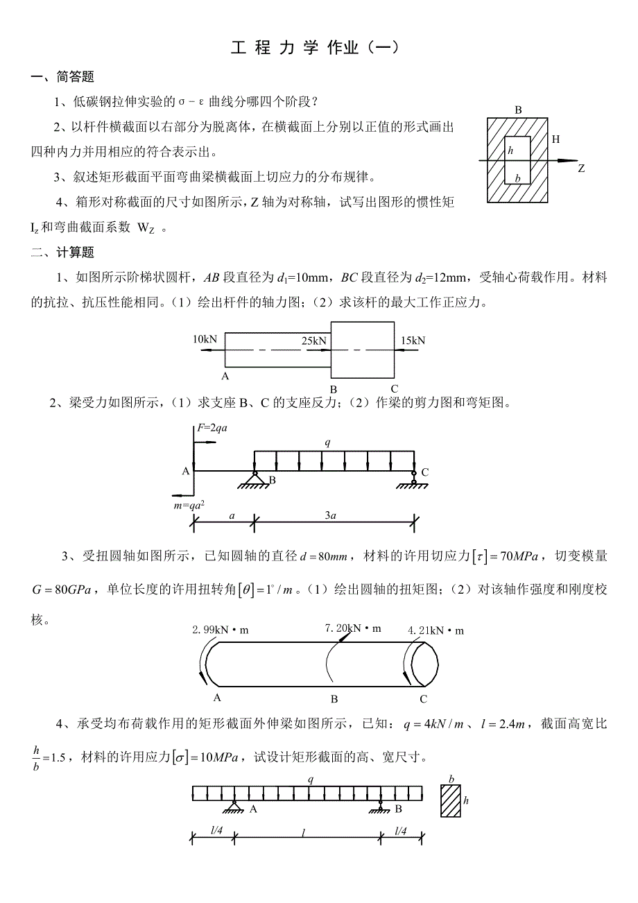 工程力学作业_第1页