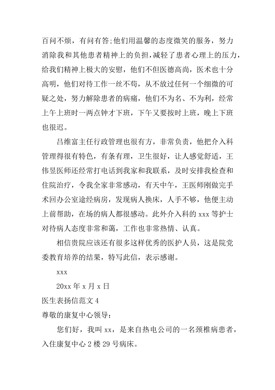 医生表扬信范文7篇(写给医生的表扬信简短范文)_第4页