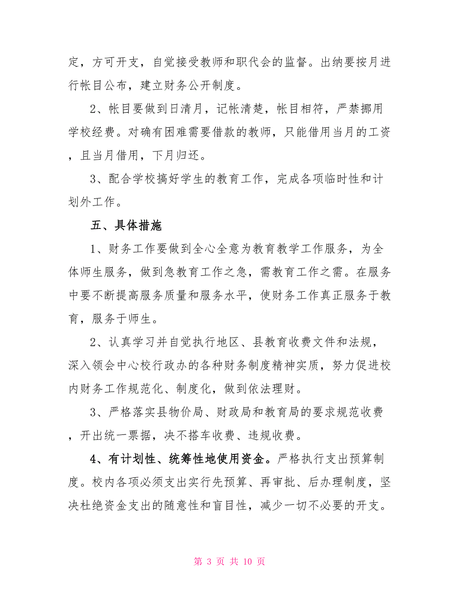 2022财务月度工作计划表怎么写_第3页