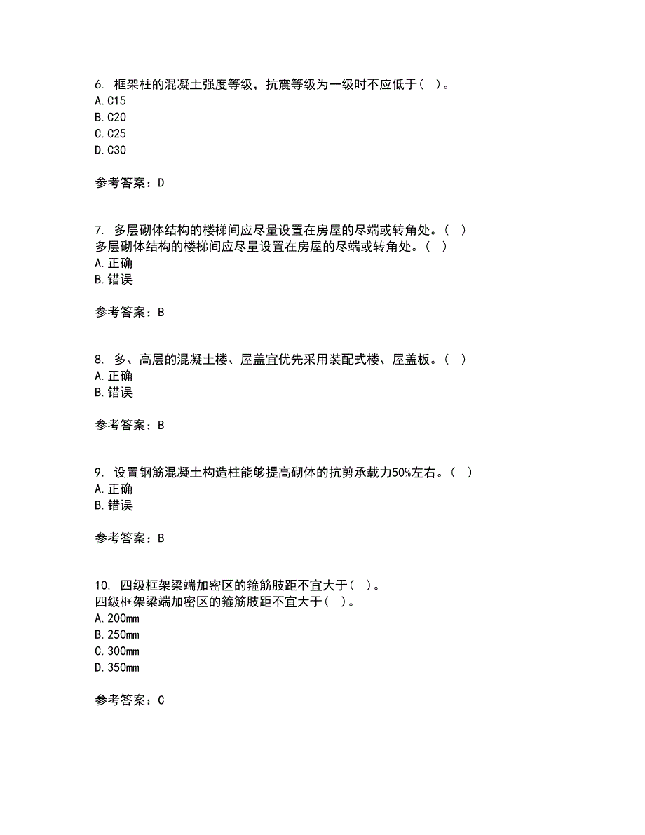 大连理工大学22春《工程抗震》综合作业一答案参考80_第2页