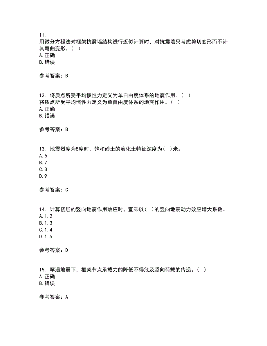 大连理工大学22春《工程抗震》综合作业一答案参考80_第3页