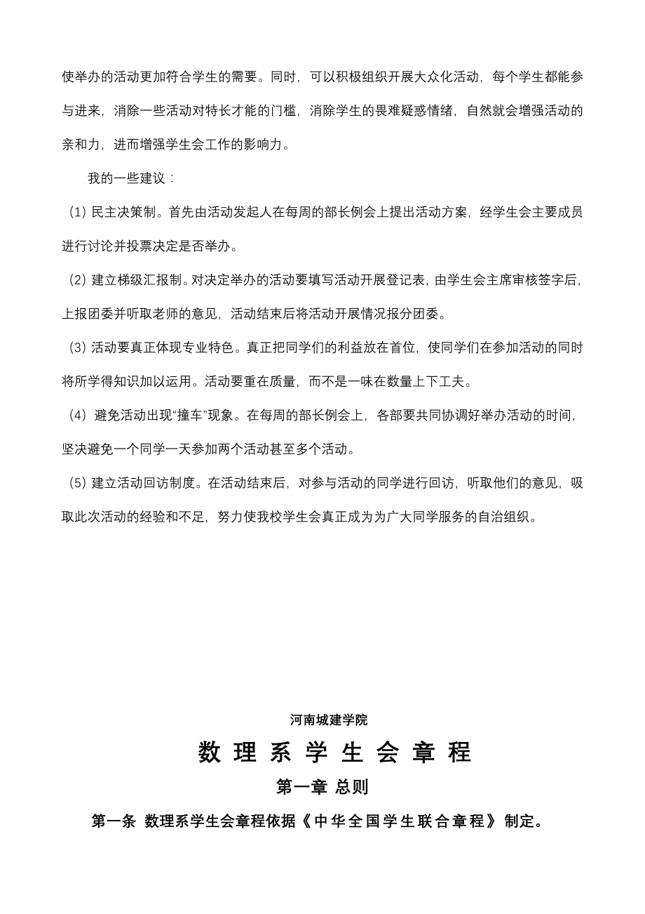 河南城建学院数理系学生会章程.doc_第2页