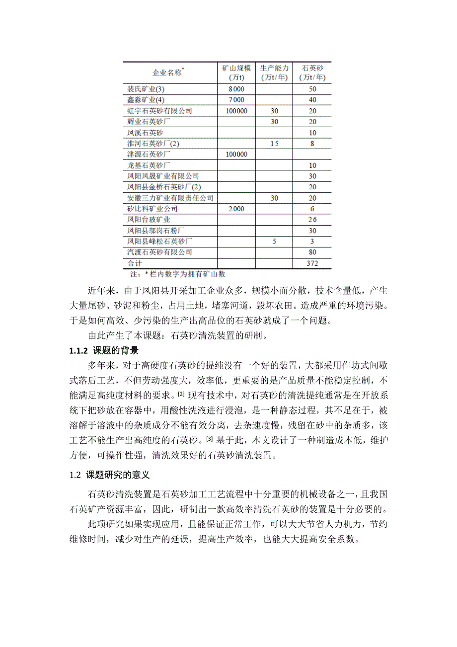 石英砂清洗装置设计毕业设计1_第2页