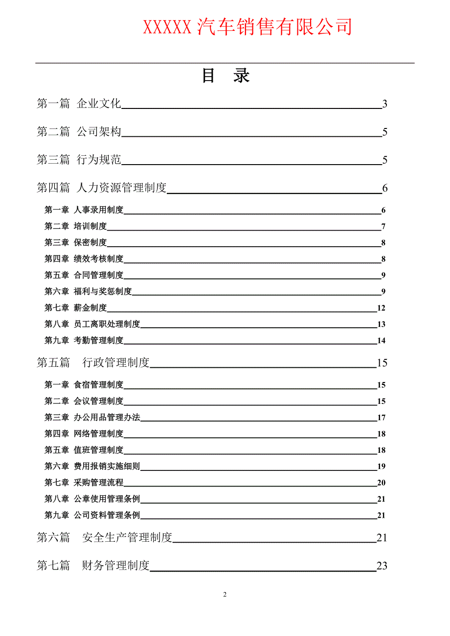 某汽车销售公司员工管理手册范本_第2页