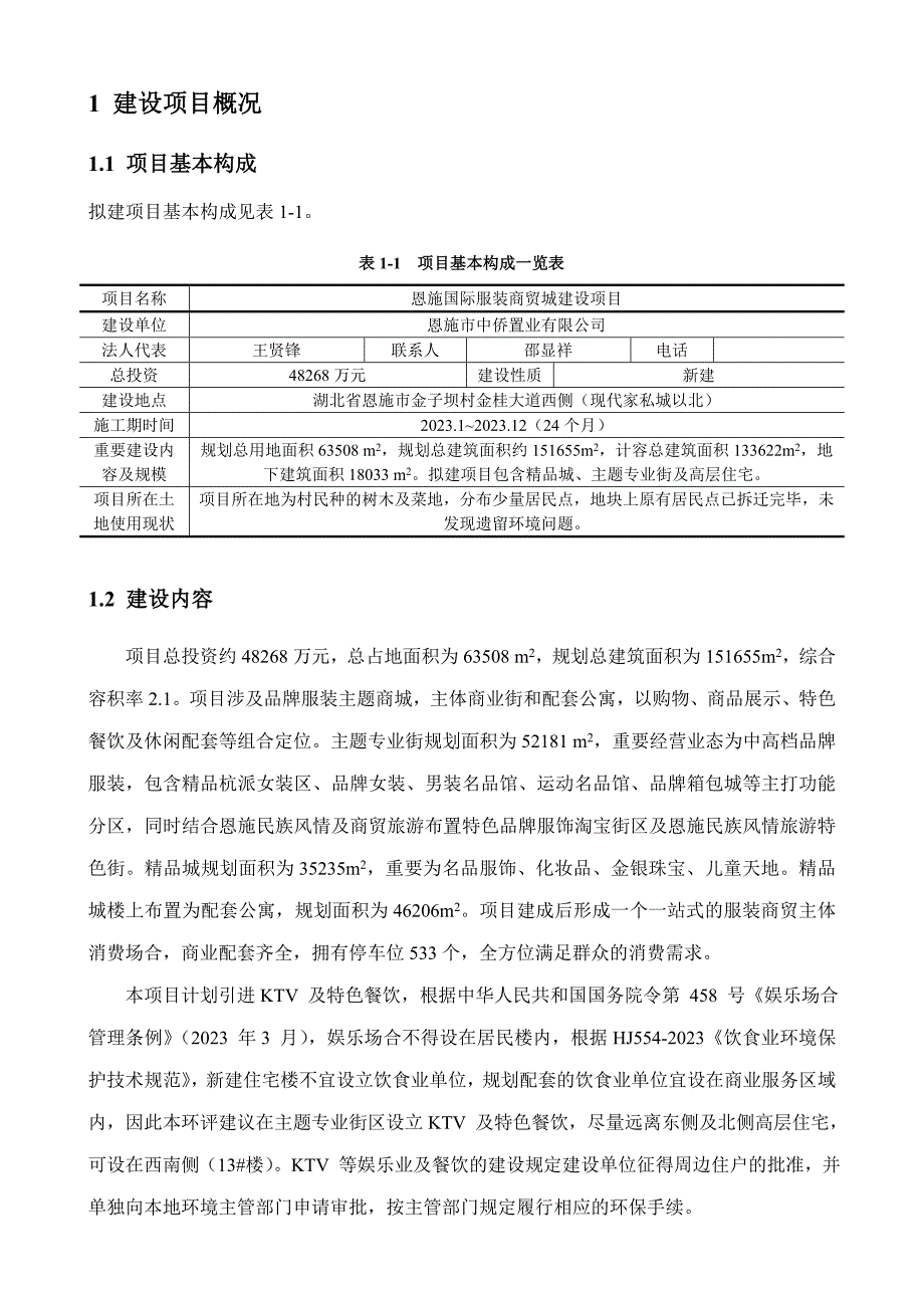 恩施国际服装商贸城建设项目.doc_第2页