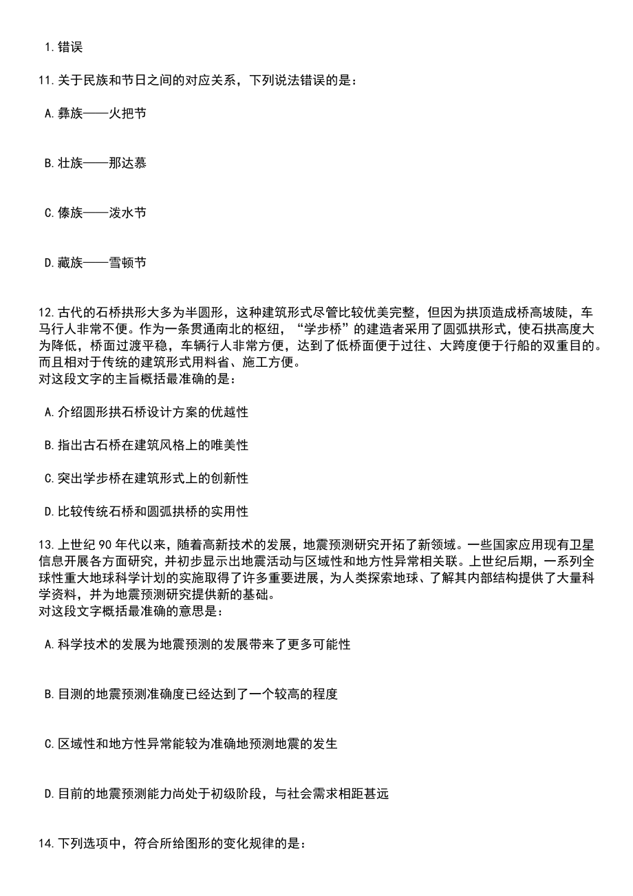 2023年06月辽宁阜新市事业单位公开招聘2018年（含）以后入伍2022年退伍（毕业）普通高校退伍大学生笔试参考题库含答案解析_第4页