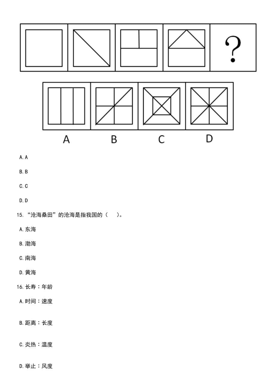 2023年06月辽宁阜新市事业单位公开招聘2018年（含）以后入伍2022年退伍（毕业）普通高校退伍大学生笔试参考题库含答案解析_第5页