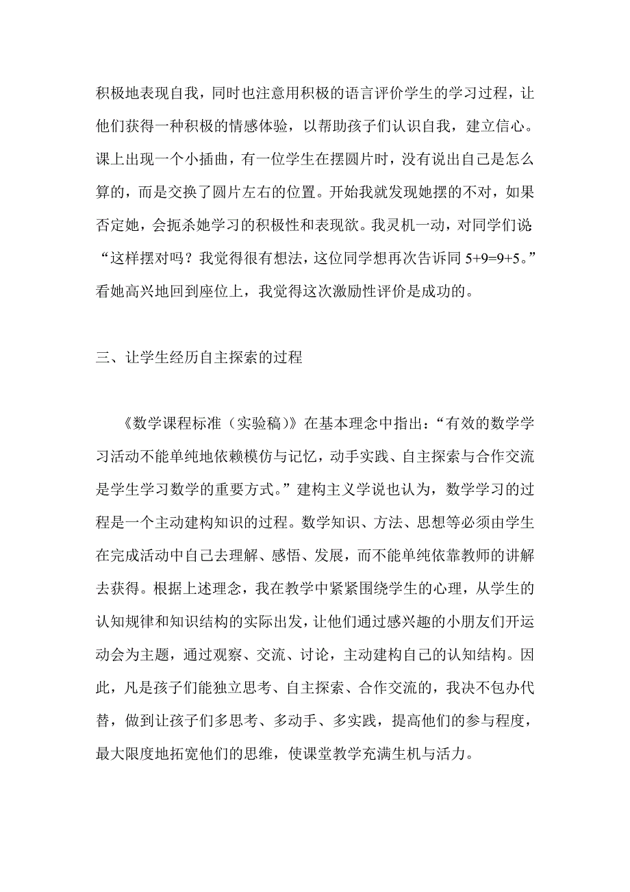 9加几教学反思.doc_第3页