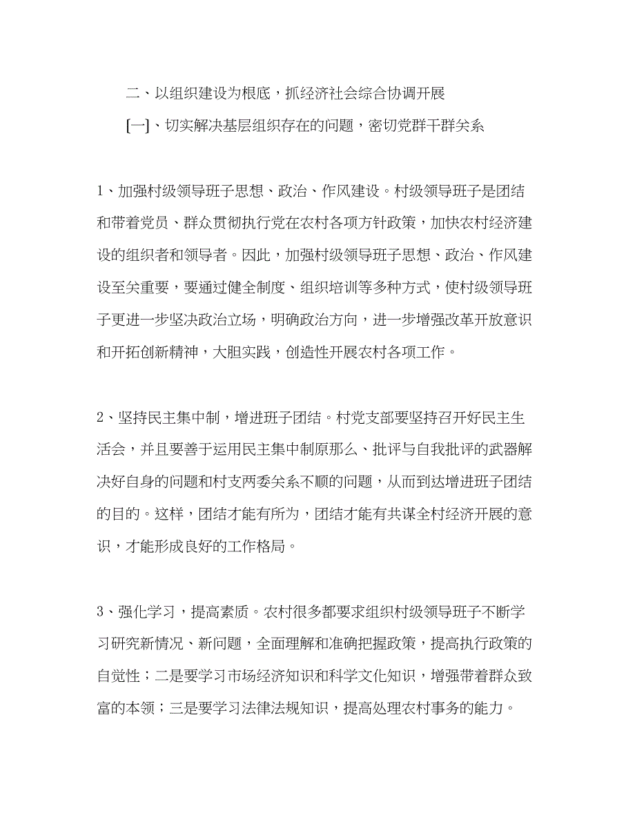 2023年村党建扶贫工作汇报材料.docx_第3页