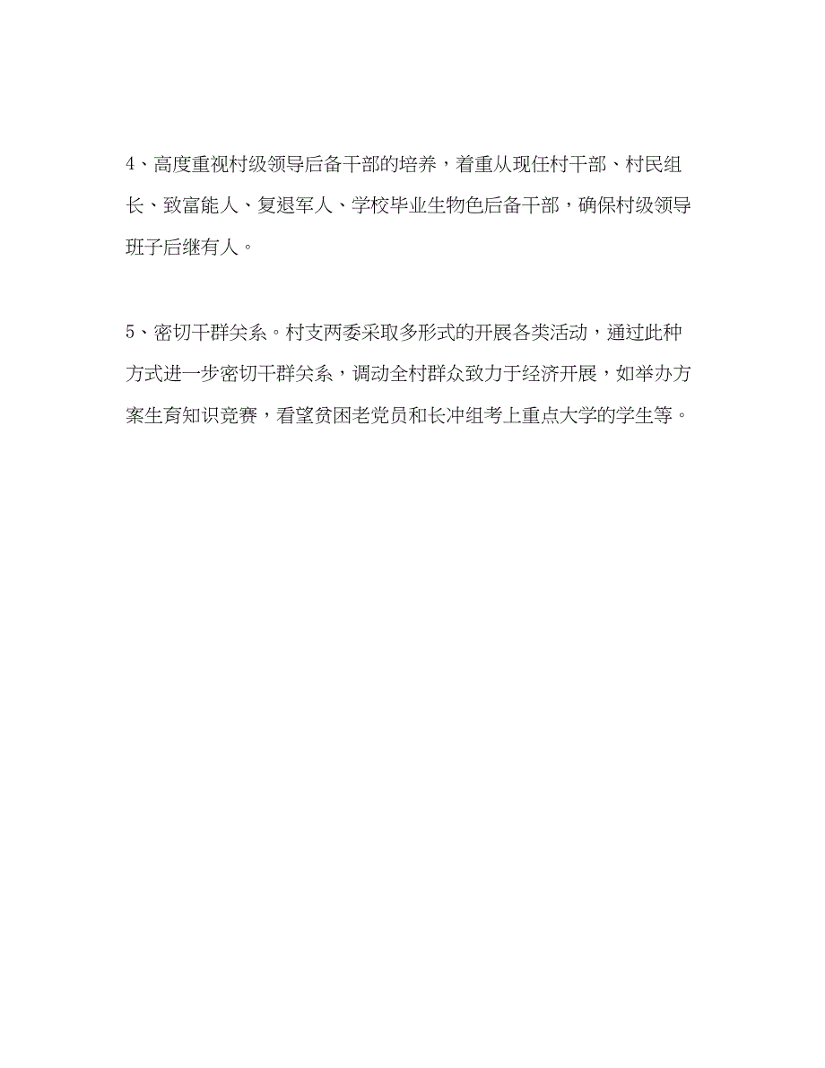 2023年村党建扶贫工作汇报材料.docx_第4页