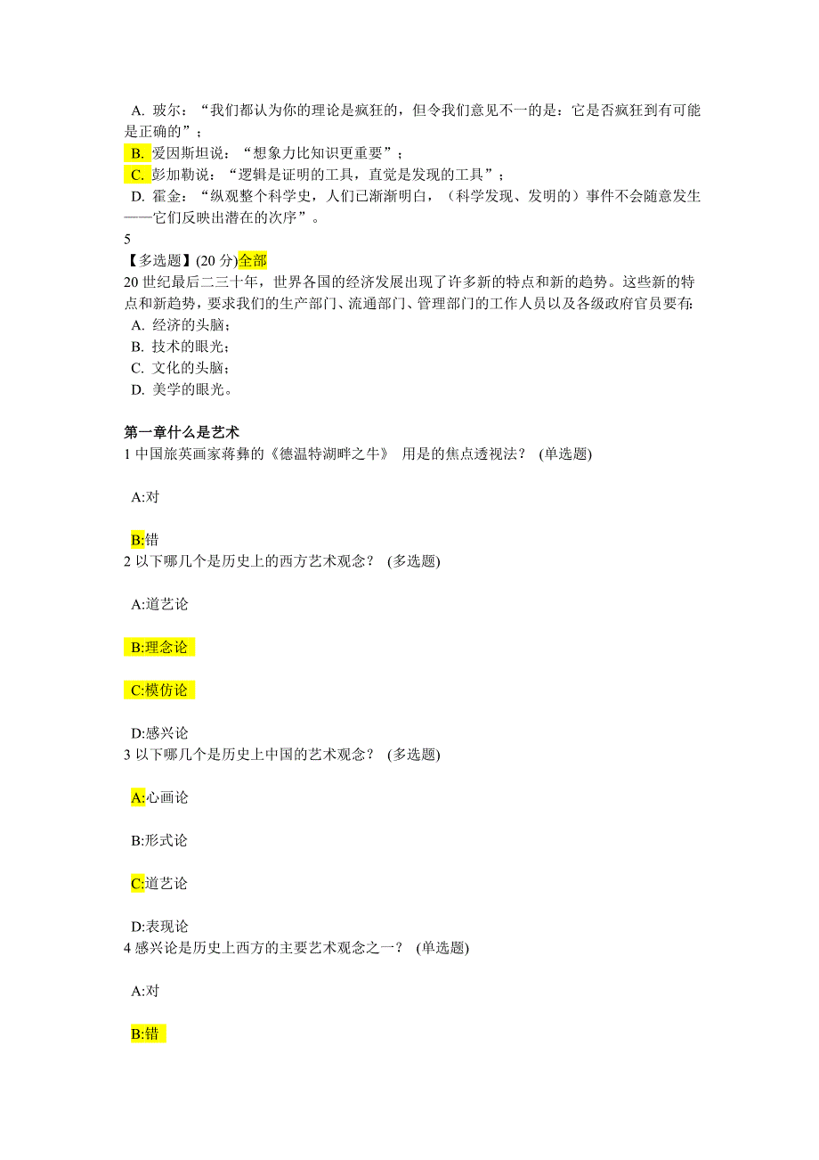 艺术与审美复习卷.doc_第3页