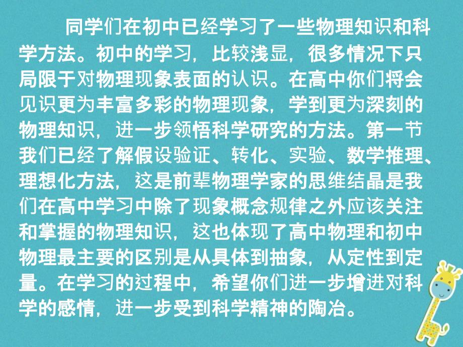 甘肃省武威市高中物理 绪论：物理学与人类文明课件 新人教必修2_第2页