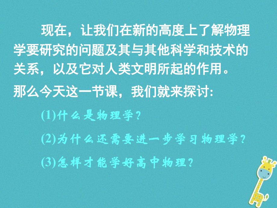 甘肃省武威市高中物理 绪论：物理学与人类文明课件 新人教必修2_第3页