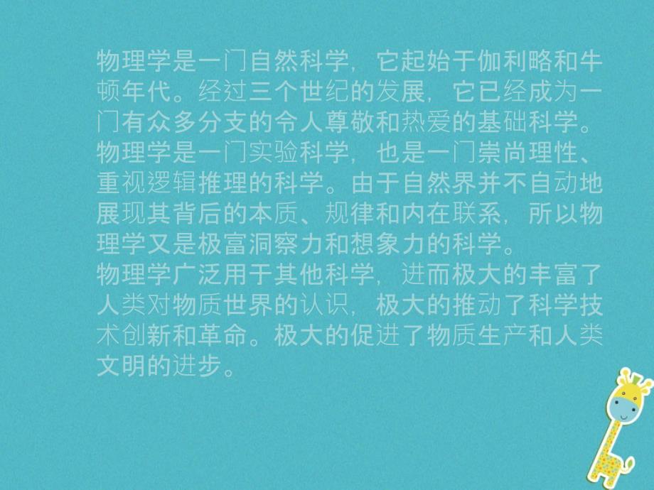 甘肃省武威市高中物理 绪论：物理学与人类文明课件 新人教必修2_第4页