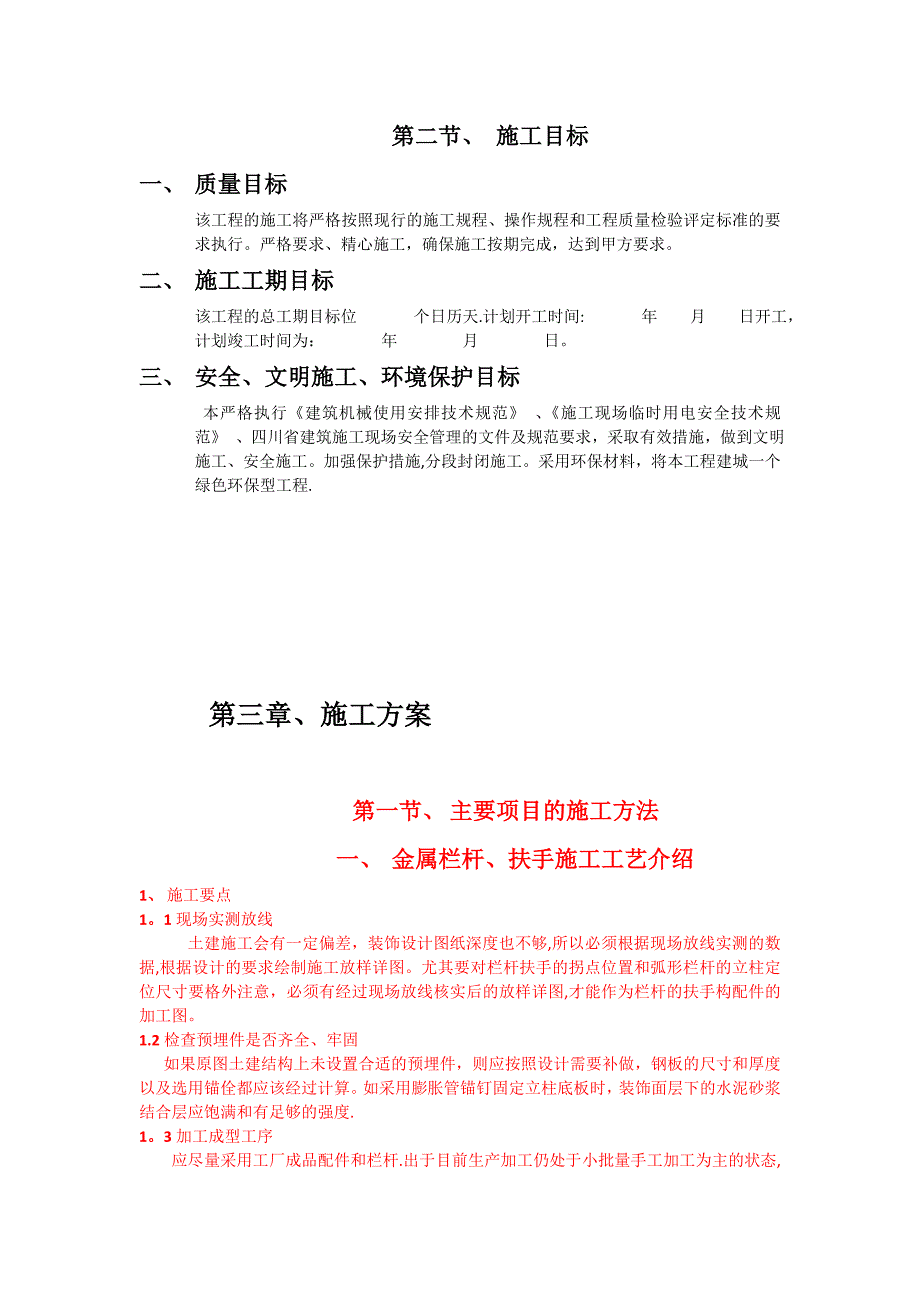 【整理版施工方案】栏杆施工方案23282_第2页