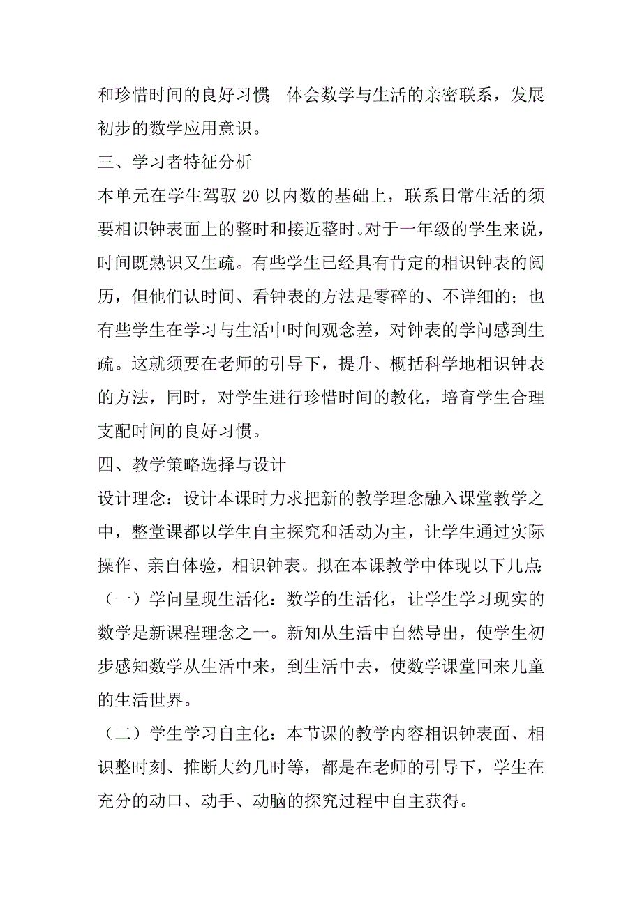 2023年小学数学老师的教学设计方案_第2页