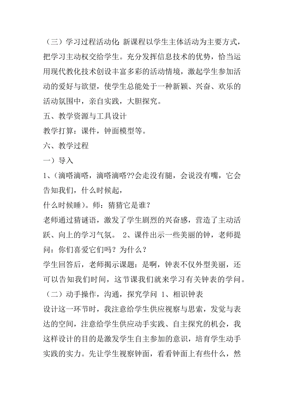 2023年小学数学老师的教学设计方案_第3页