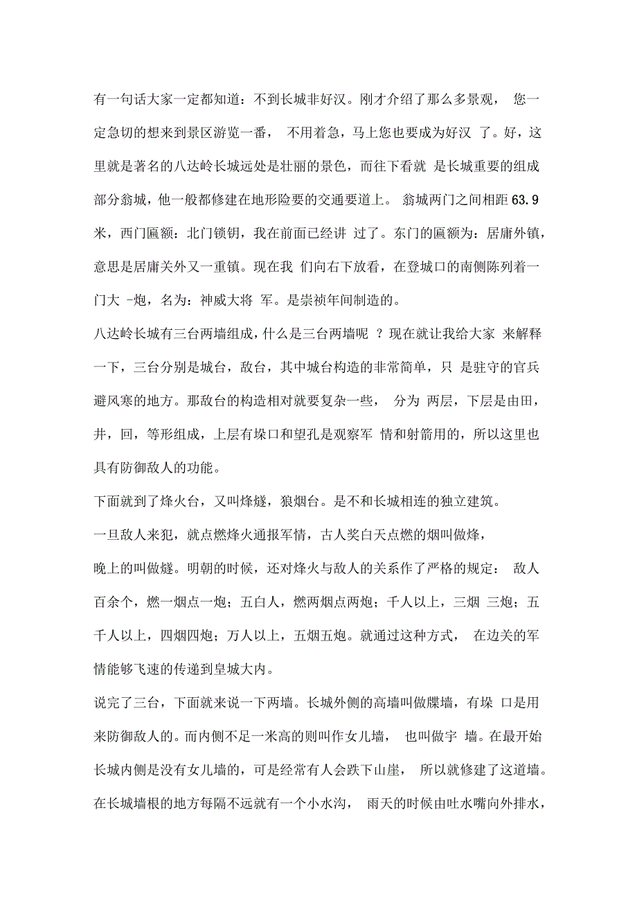 关于长城导游词长城导游词大全_第4页