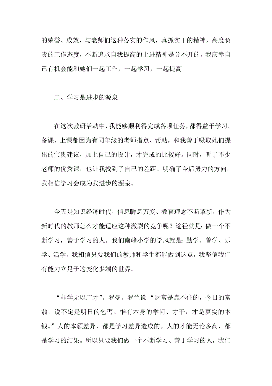 教研月活动心得 学习是进步的源泉_第2页