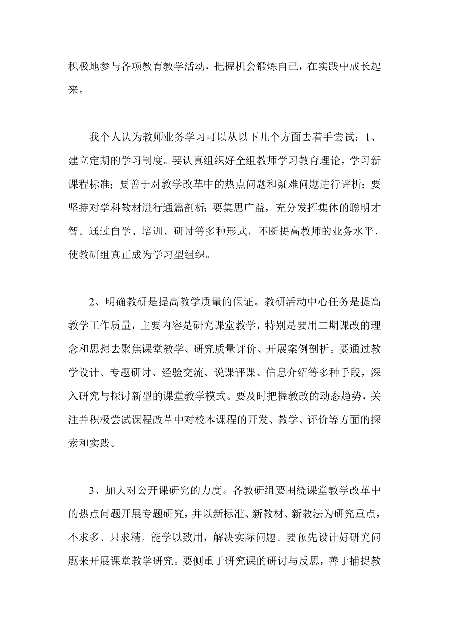 教研月活动心得 学习是进步的源泉_第4页