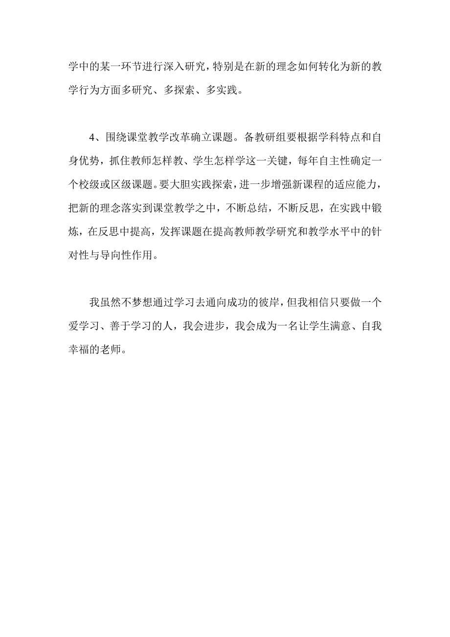 教研月活动心得 学习是进步的源泉_第5页