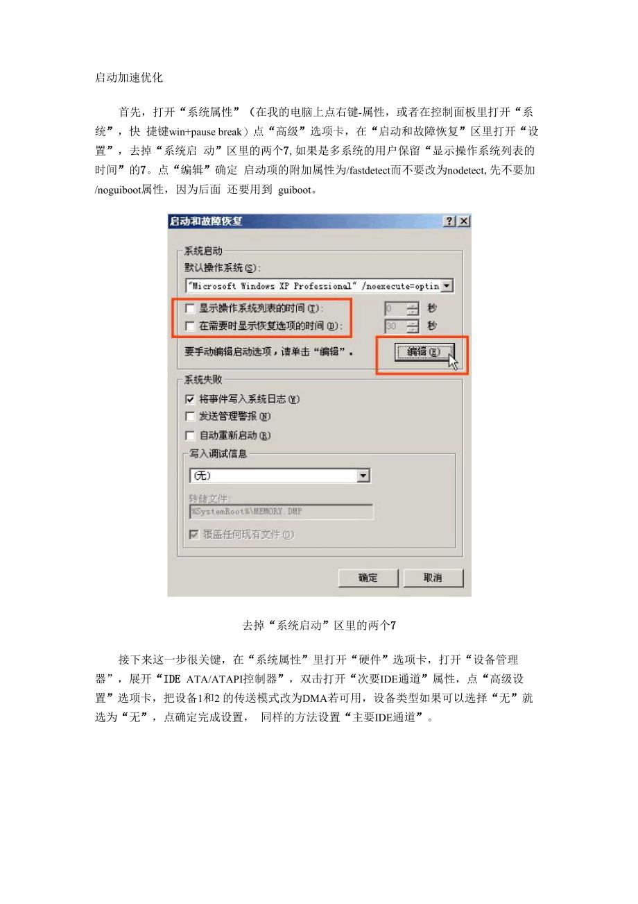 关机开机和启动加速优化修改注册表HungAppTimeoutWaitToKillAppTimeout_第1页