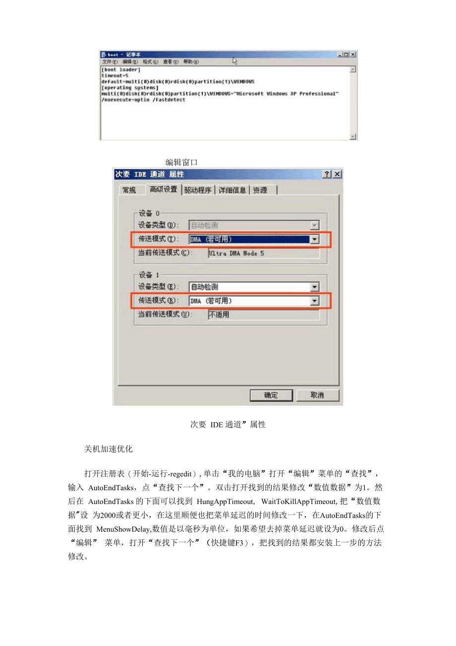 关机开机和启动加速优化修改注册表HungAppTimeoutWaitToKillAppTimeout_第2页