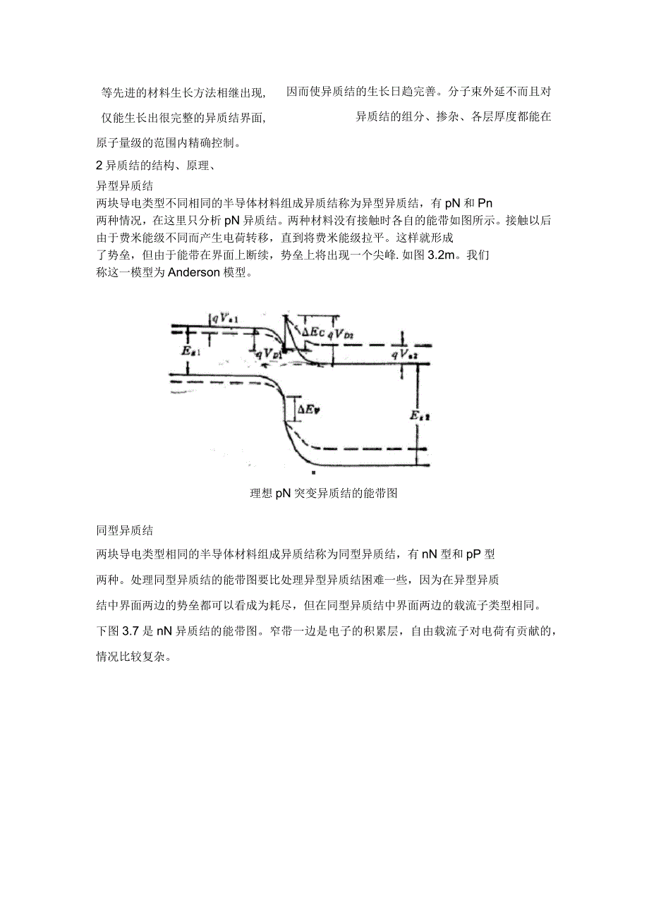 异质结发展现状及原理_第3页